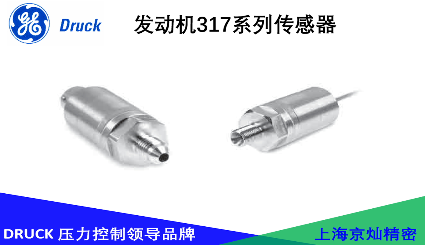 德魯克發(fā)動(dòng)機(jī)317系列傳感器