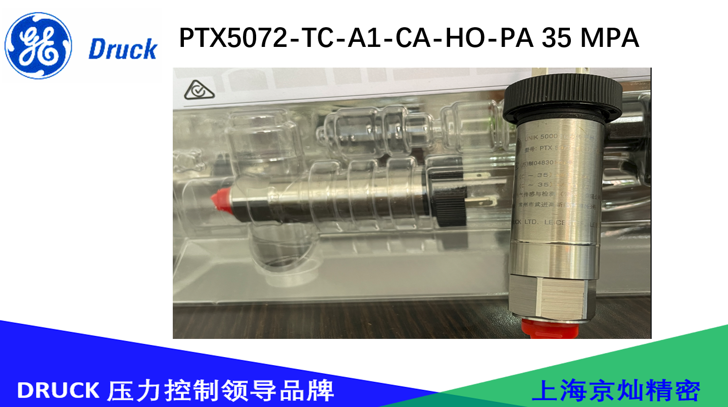 德魯克壓力傳感器PTX5072 35MPA