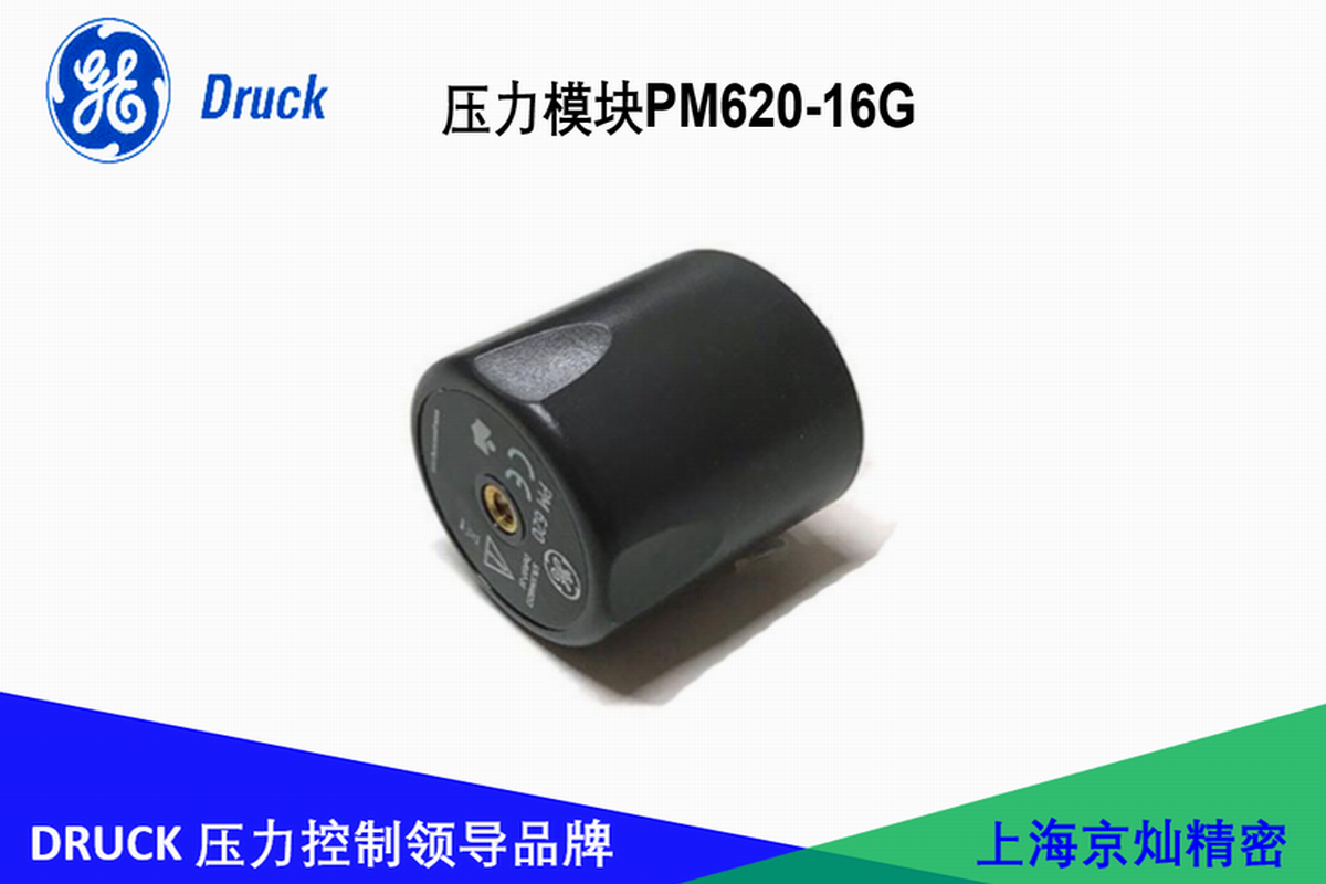 德魯克壓力模塊PM620-16G