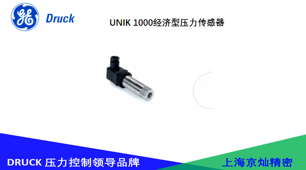 德魯克UNIK 1000系列經(jīng)濟(jì)型壓力傳感器